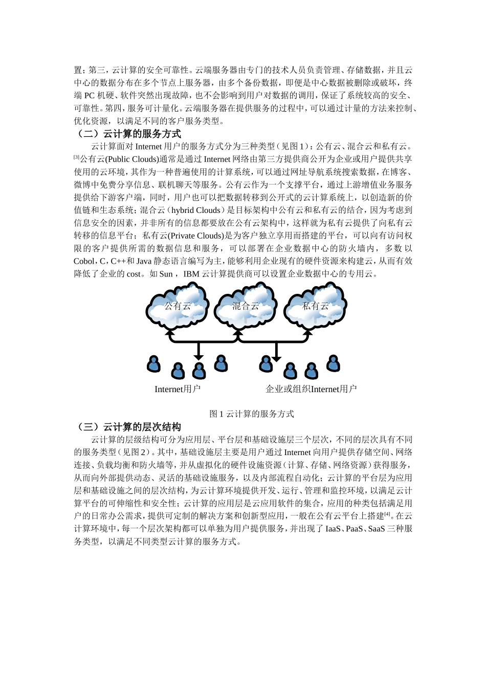 体育论文之二云计算下的体育教育_第2页