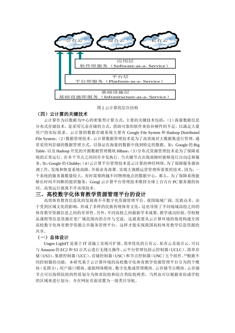 体育论文之二云计算下的体育教育_第3页