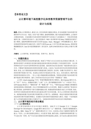 体育论文之二云计算下的体育教育