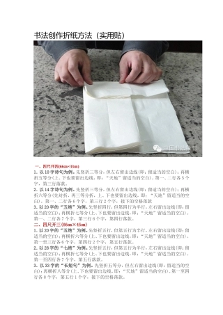 书法创作折纸方法