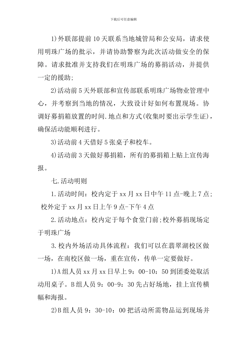 大学生募捐活动策划书_第3页