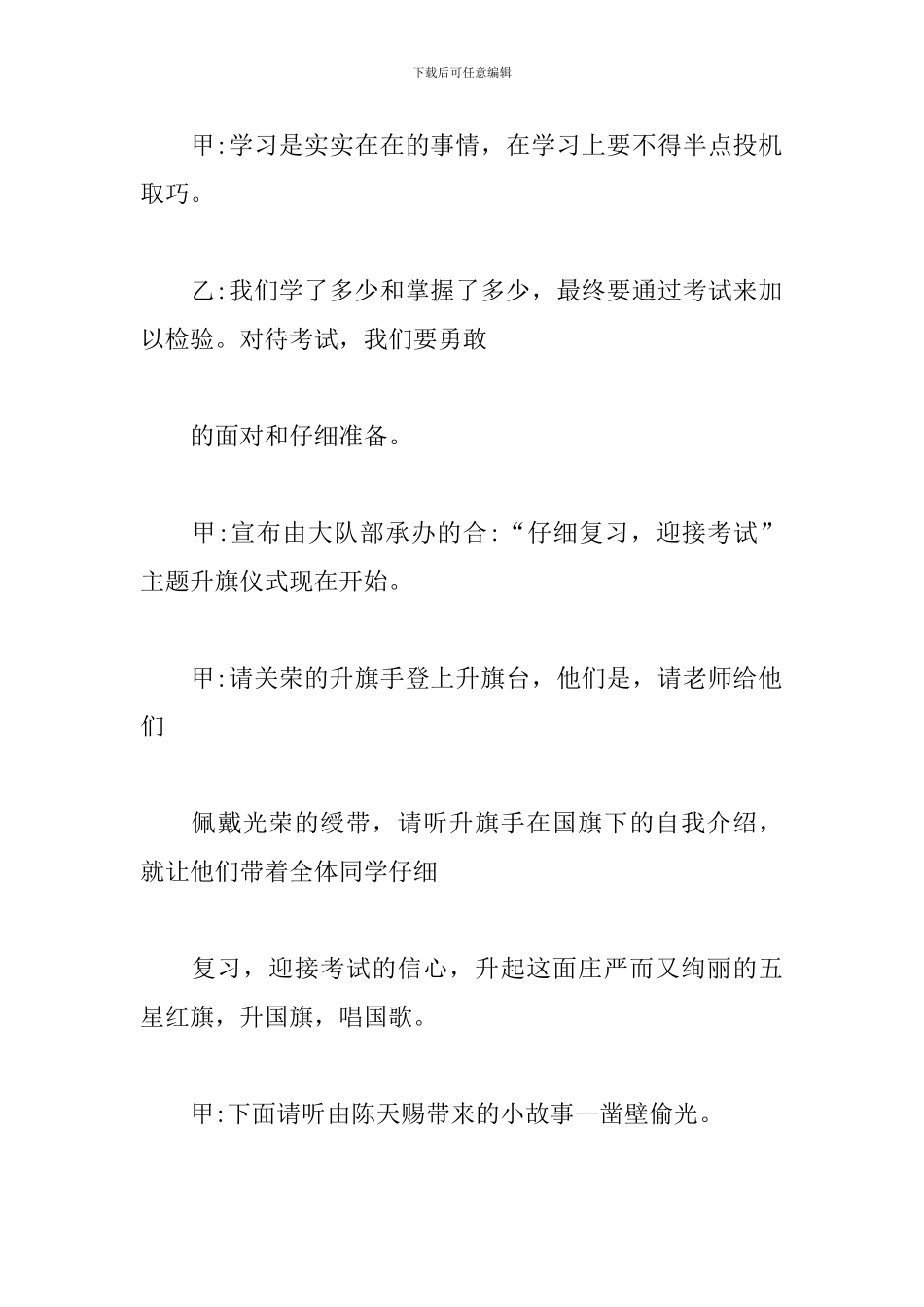 校园举办升旗仪式演讲稿_第2页