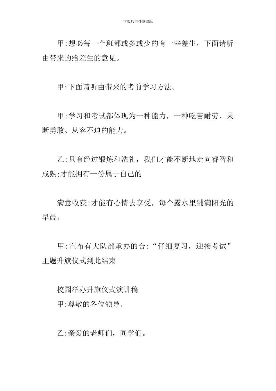 校园举办升旗仪式演讲稿_第3页