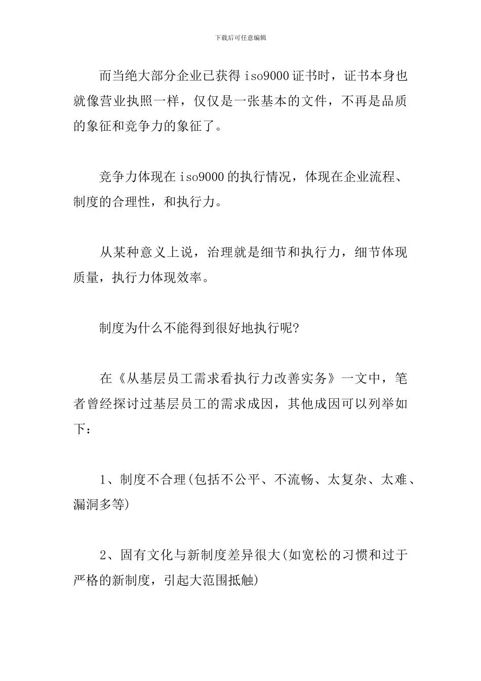 制度执行力心得体会：如何提高执行力三篇_第2页
