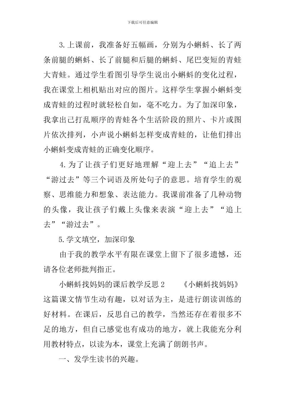 小蝌蚪找妈妈的课后教学反思_第2页