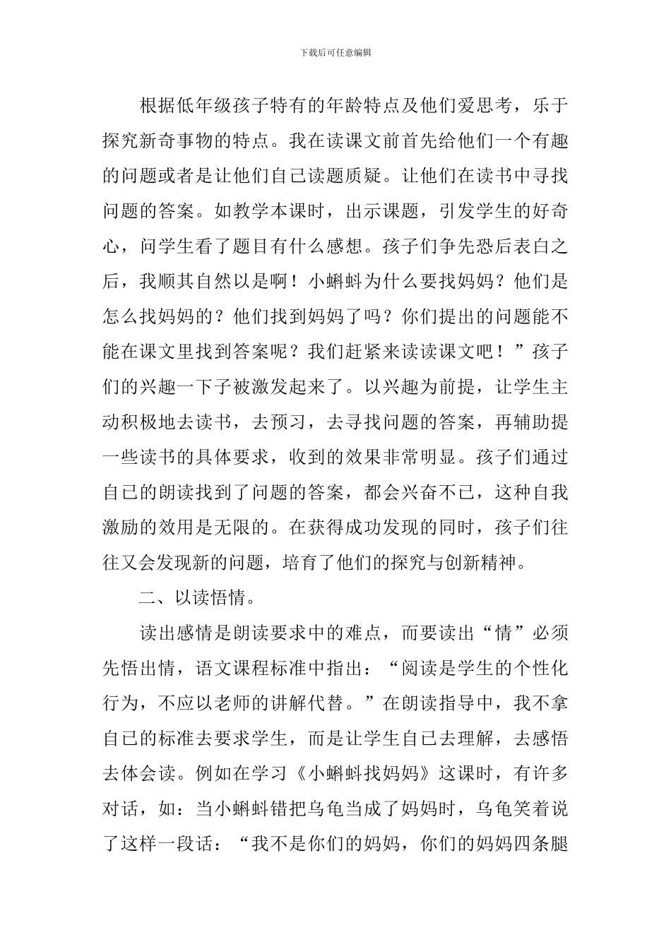 小蝌蚪找妈妈的课后教学反思_第3页