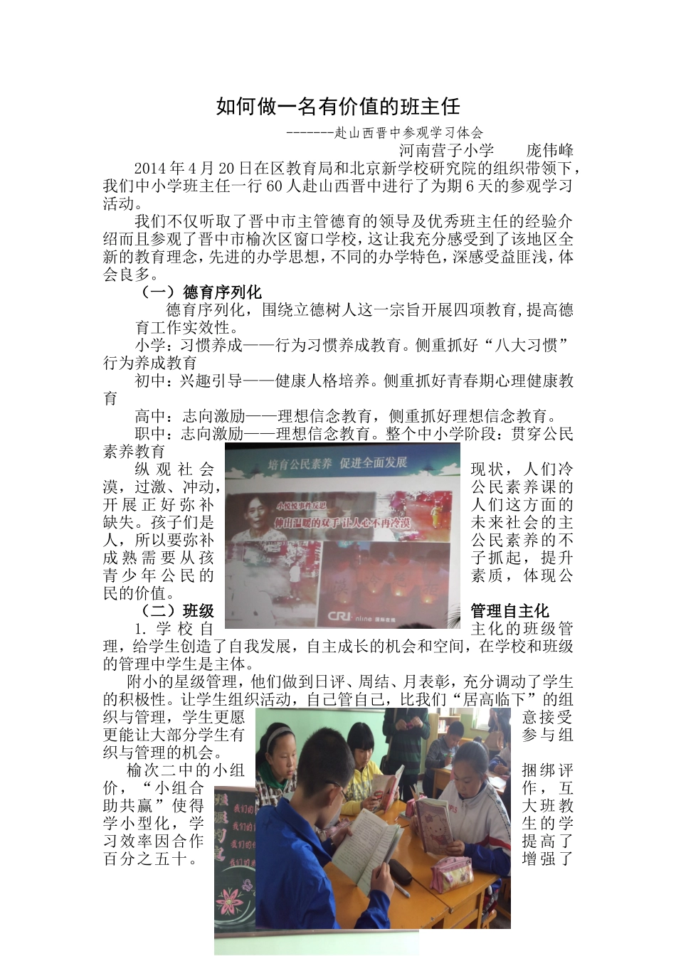 如何做一名有价值班主任1_第1页