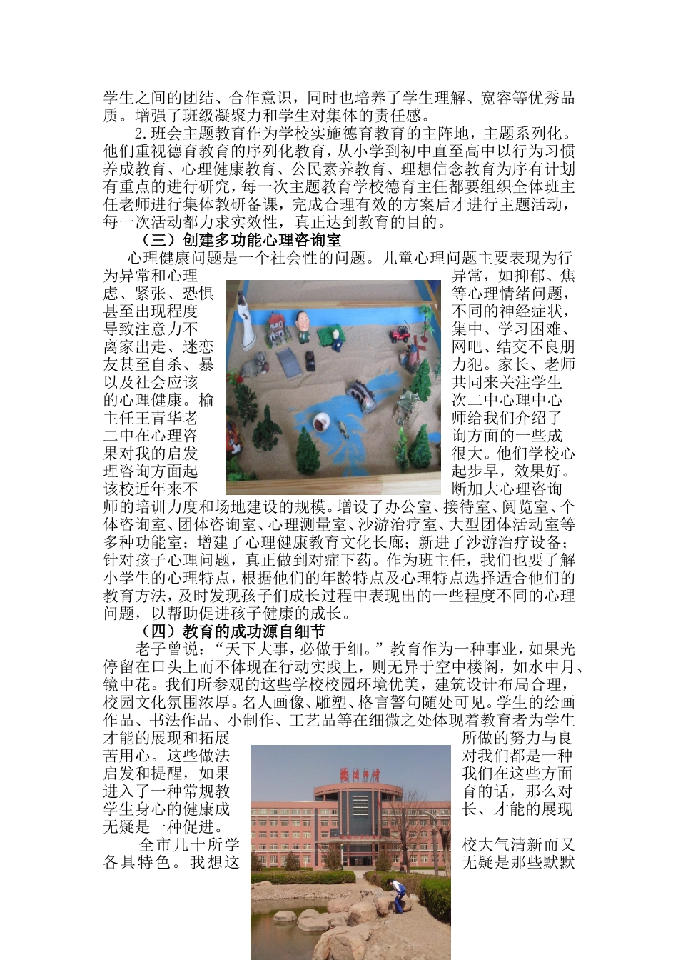 如何做一名有价值班主任1_第2页