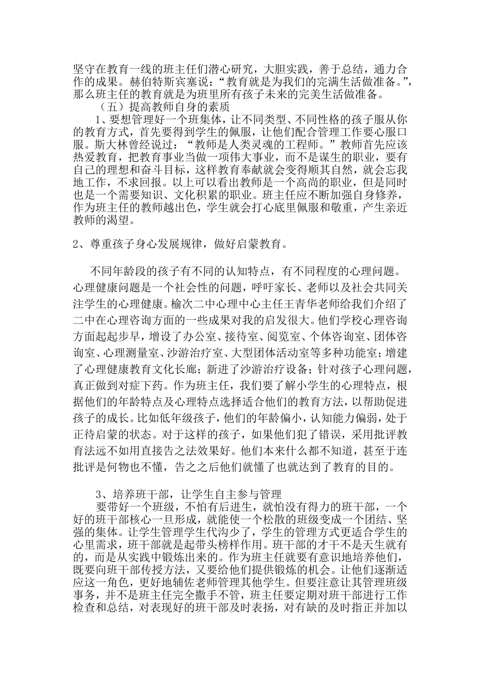 如何做一名有价值班主任1_第3页