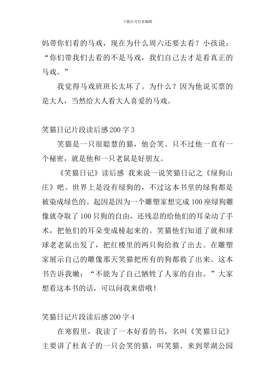 笑猫日记片段读后感200字10篇_第2页
