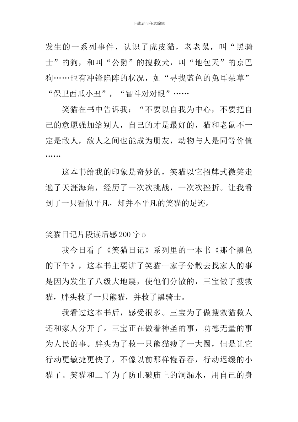 笑猫日记片段读后感200字10篇_第3页