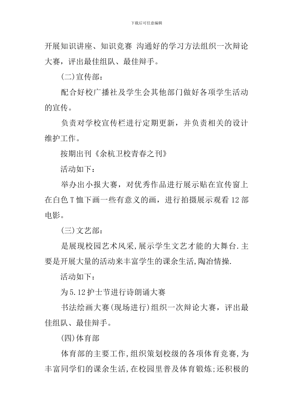 2024年学生会主席的工作计划_第3页