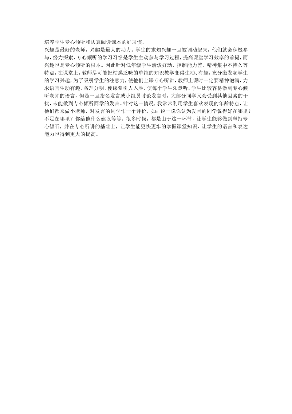 培养学生专心倾听和认真阅读课本的好习惯_第1页