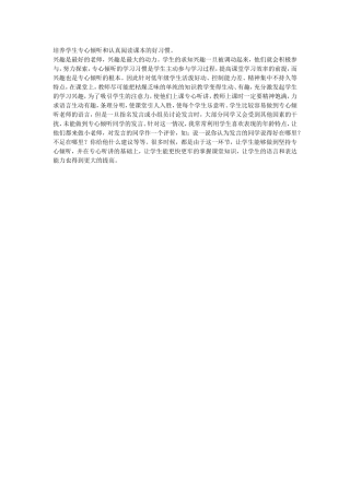 培养学生专心倾听和认真阅读课本的好习惯