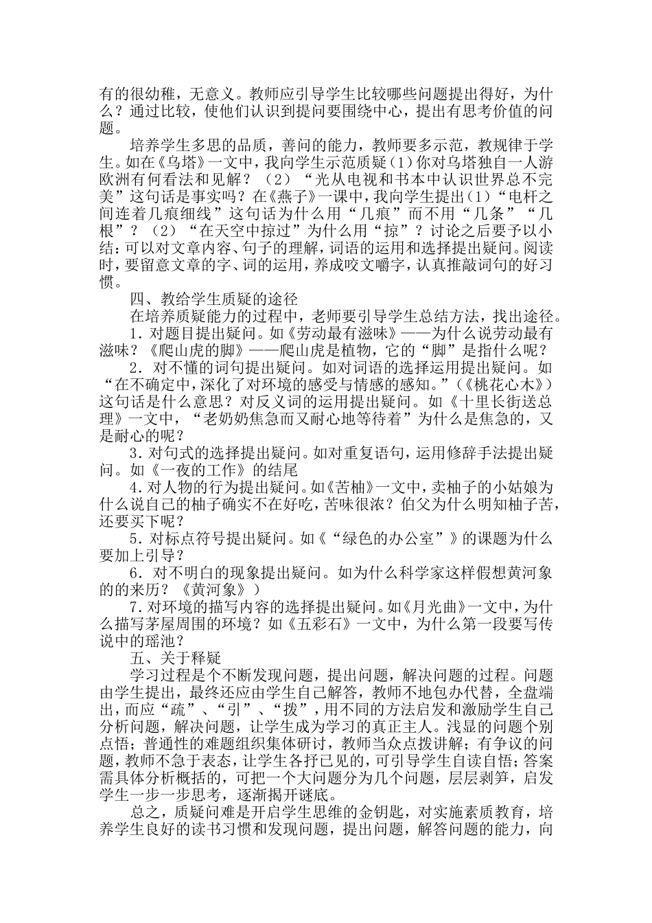 如何培养学生质疑问难的能力孟_第2页