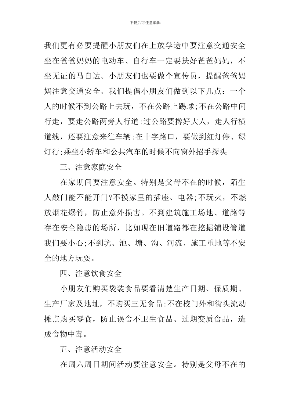 幼儿园关于安全国旗下讲话稿_第3页