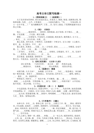 湖南语文高考古诗文默写大全（填字）