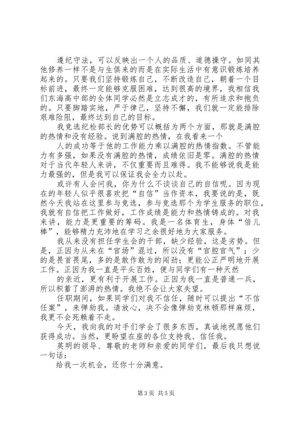大学竞选纪检部演讲稿 _第3页