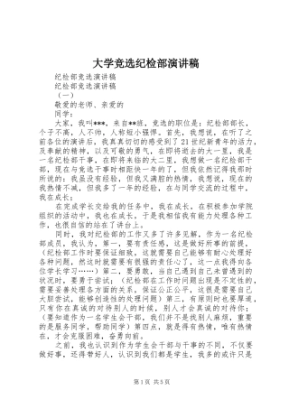 大学竞选纪检部演讲稿 