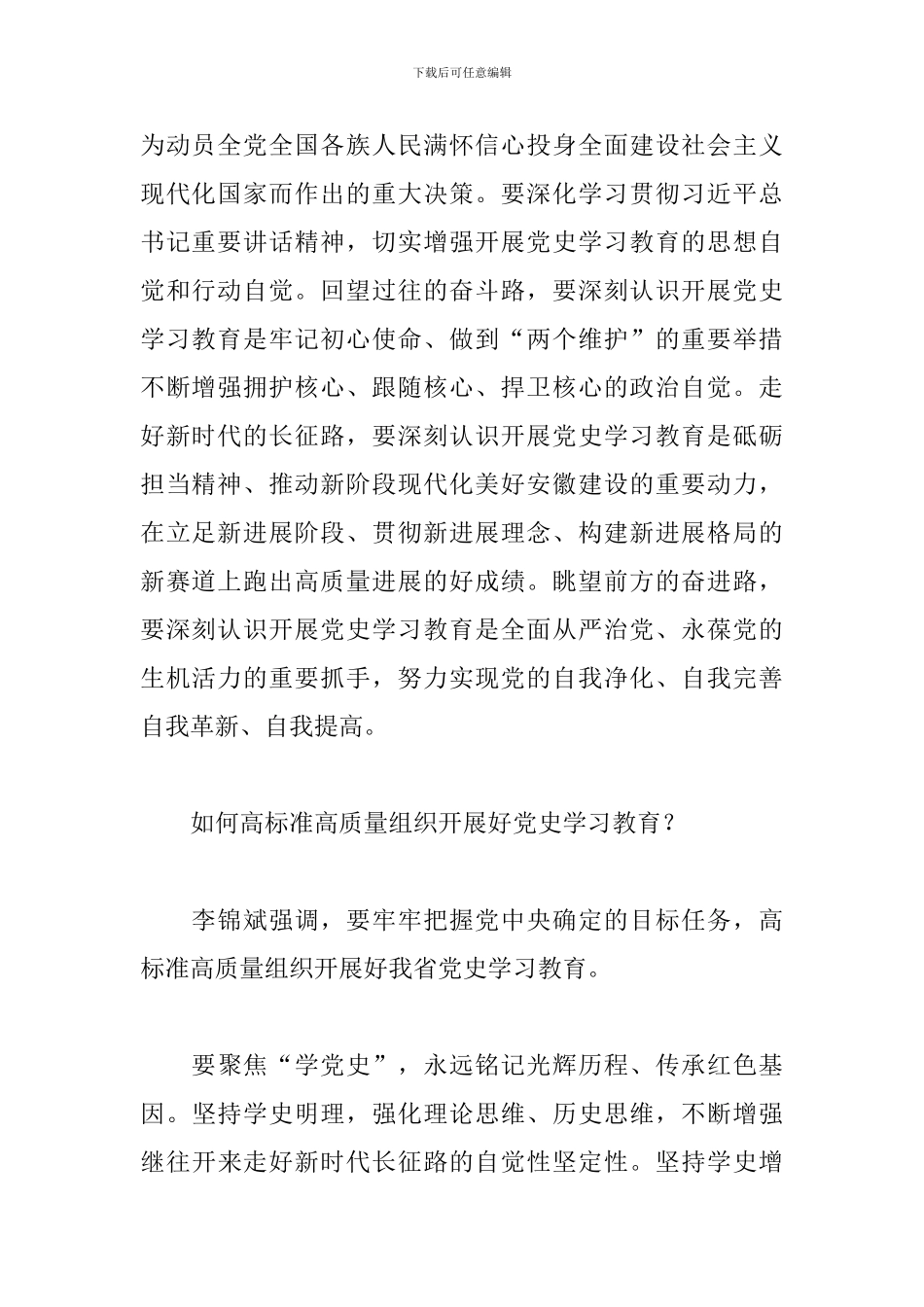 党史学习教育动员部署会讲话三篇_第2页