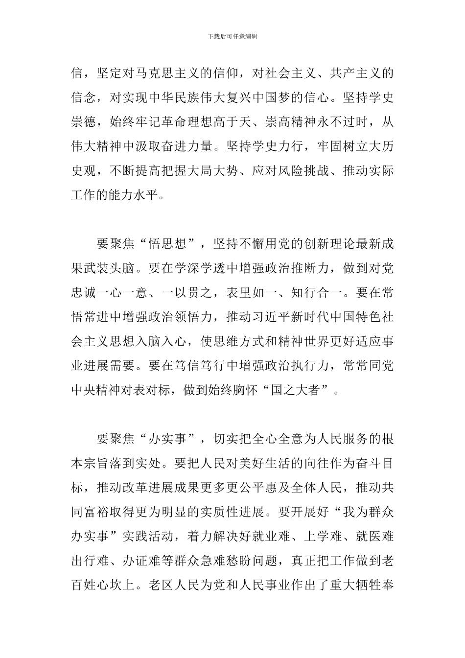 党史学习教育动员部署会讲话三篇_第3页