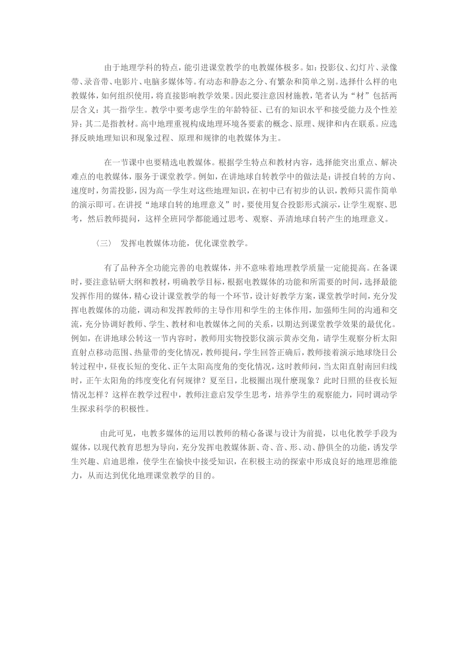 充分利用电教媒体优化地理课堂教学_第2页