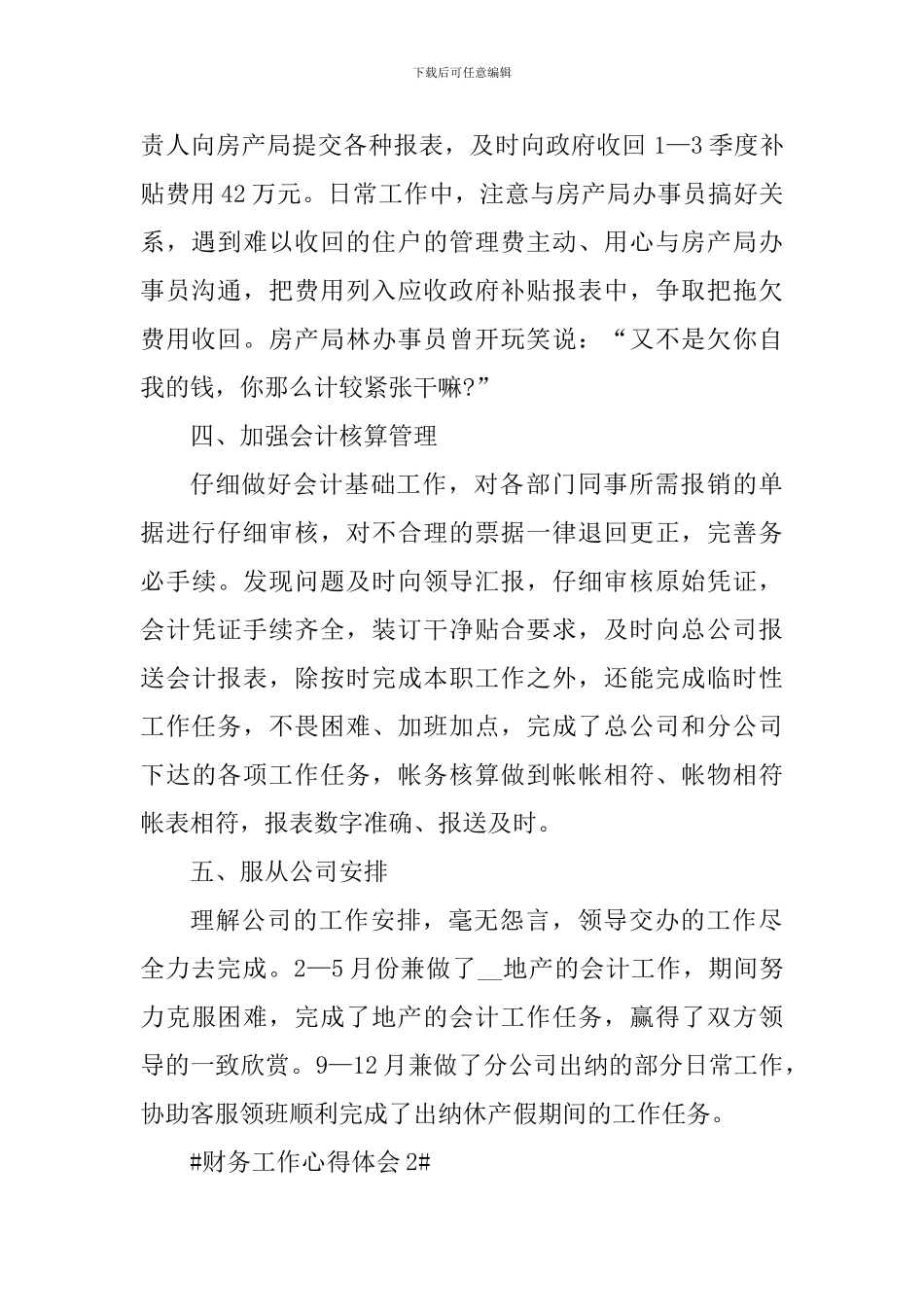 2024财务工作心得与感悟_第2页