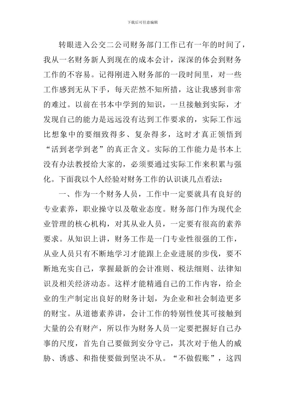 2024财务工作心得与感悟_第3页