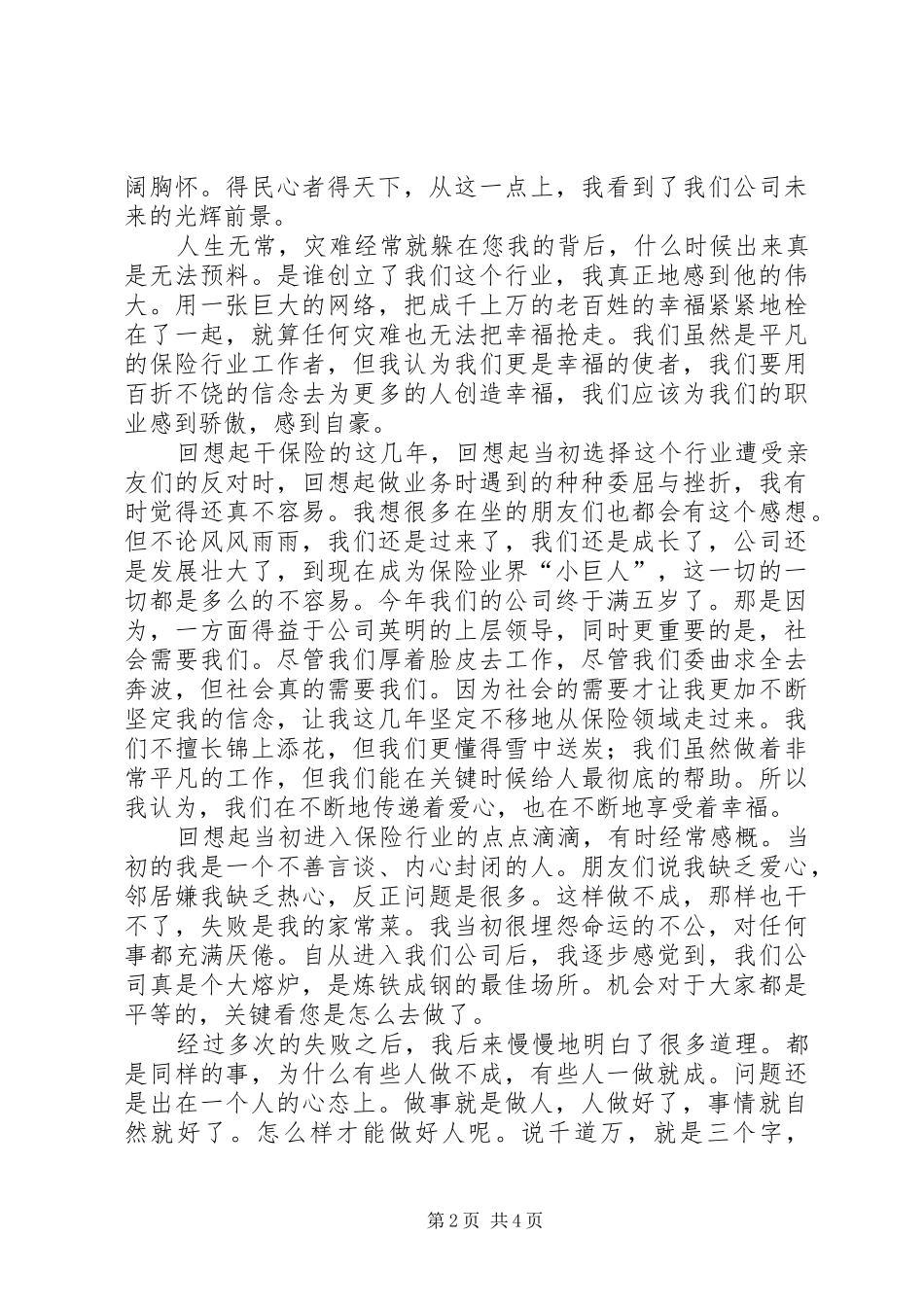 保险电销致辞演讲稿_第2页