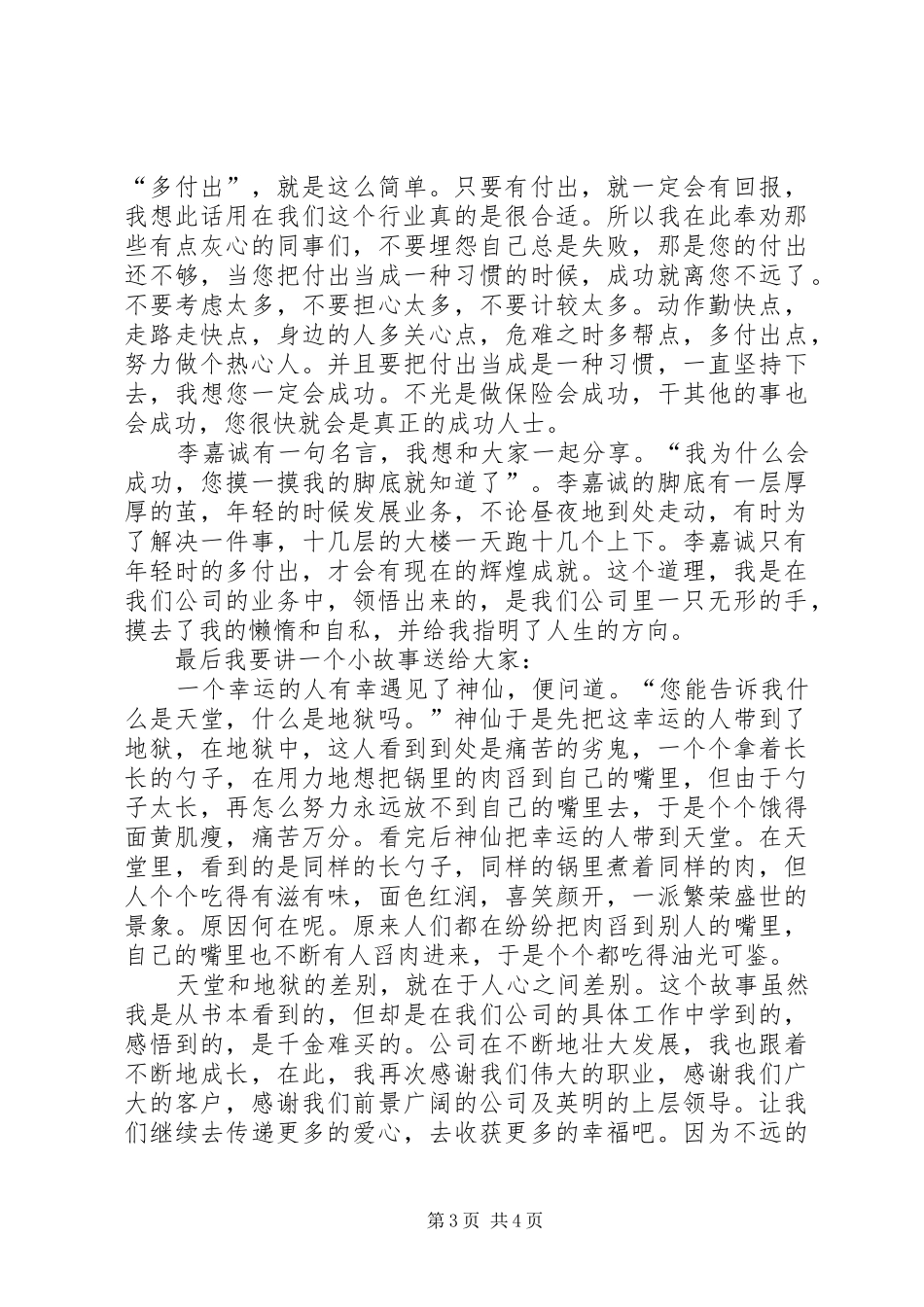 保险电销致辞演讲稿_第3页