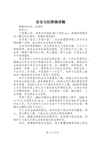 安全与纪律演讲