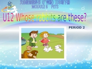 小学英语三年级下册U12第二课时