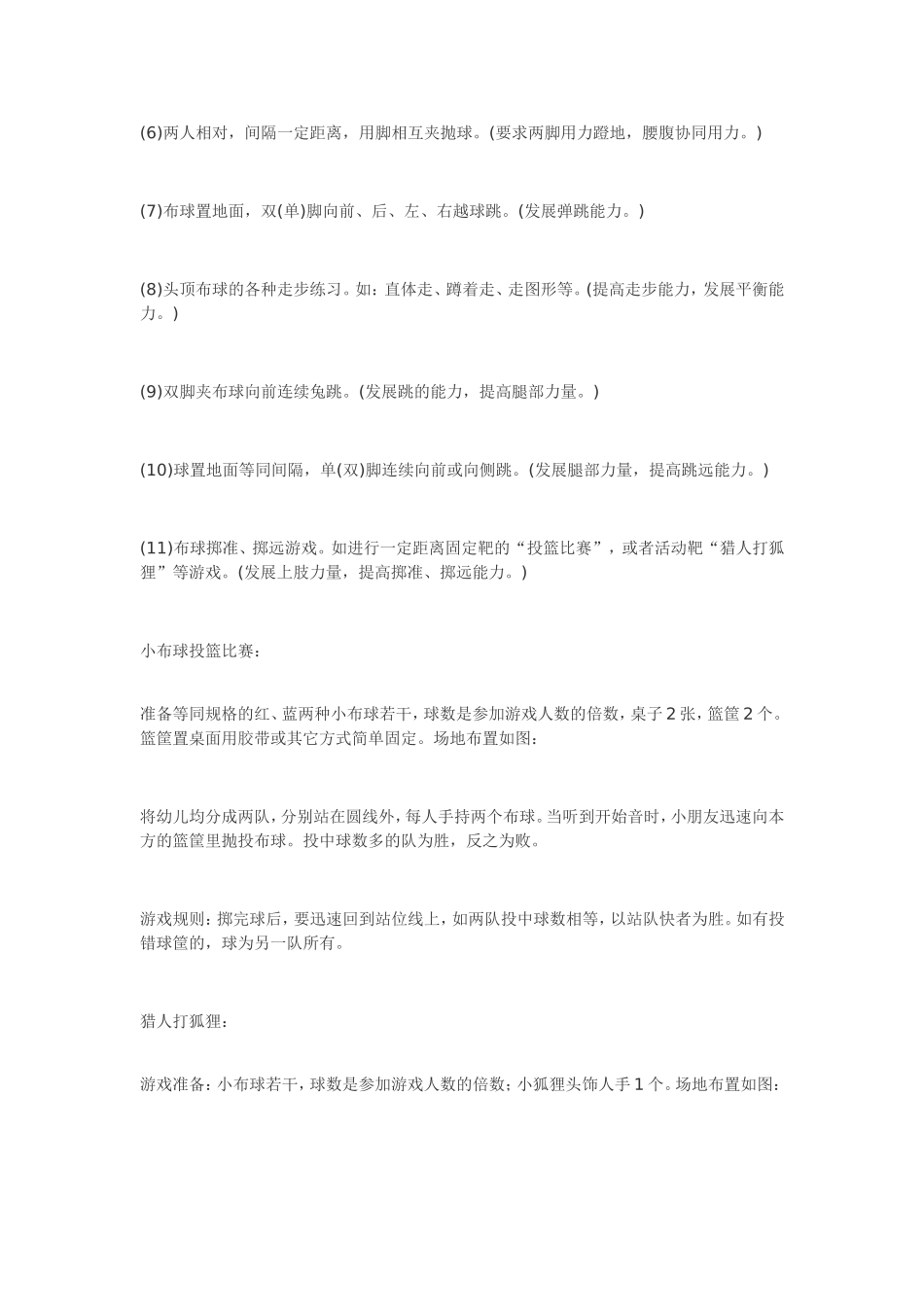 幼儿园户外游戏活动收集_第2页