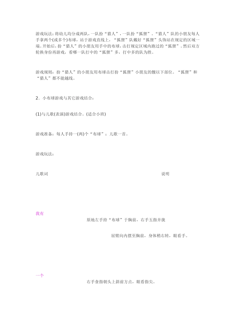 幼儿园户外游戏活动收集_第3页