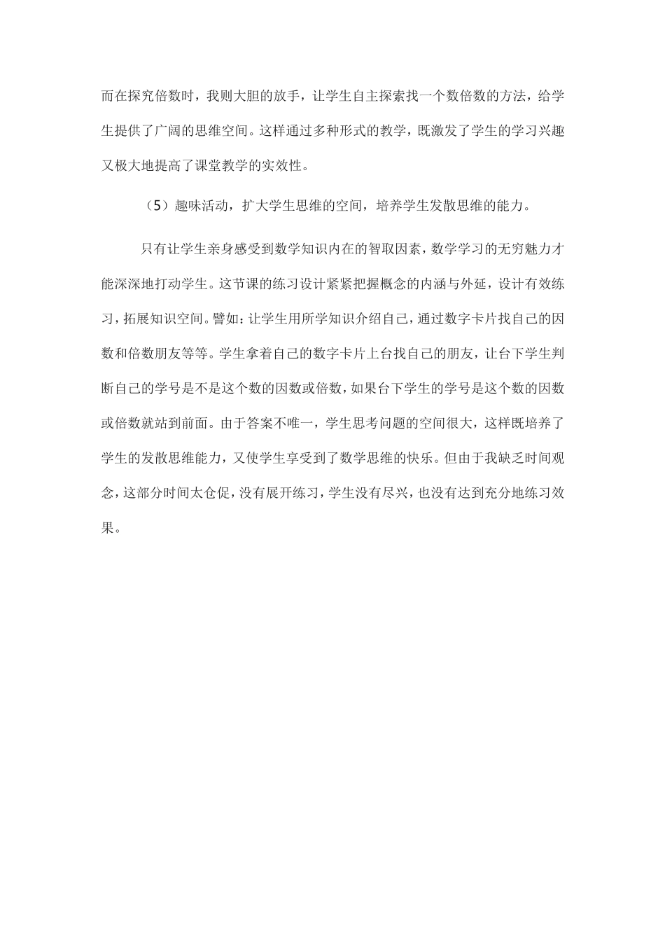 因数和倍数 (4)_第3页