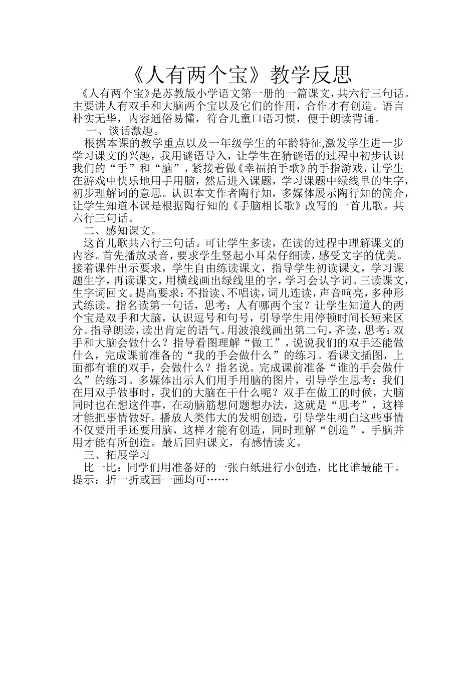 人有两个宝教学反思_第1页