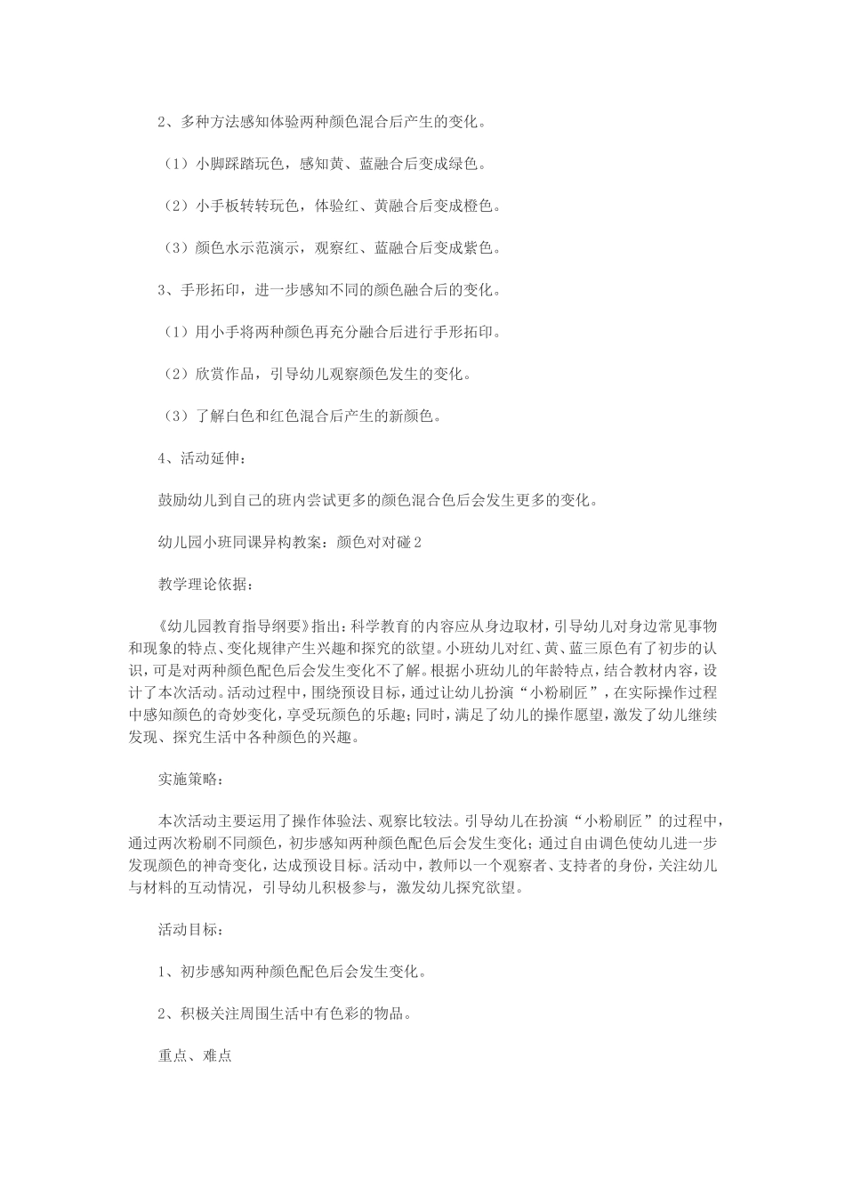 幼儿园小班同课异构教案：颜色对对碰_第2页
