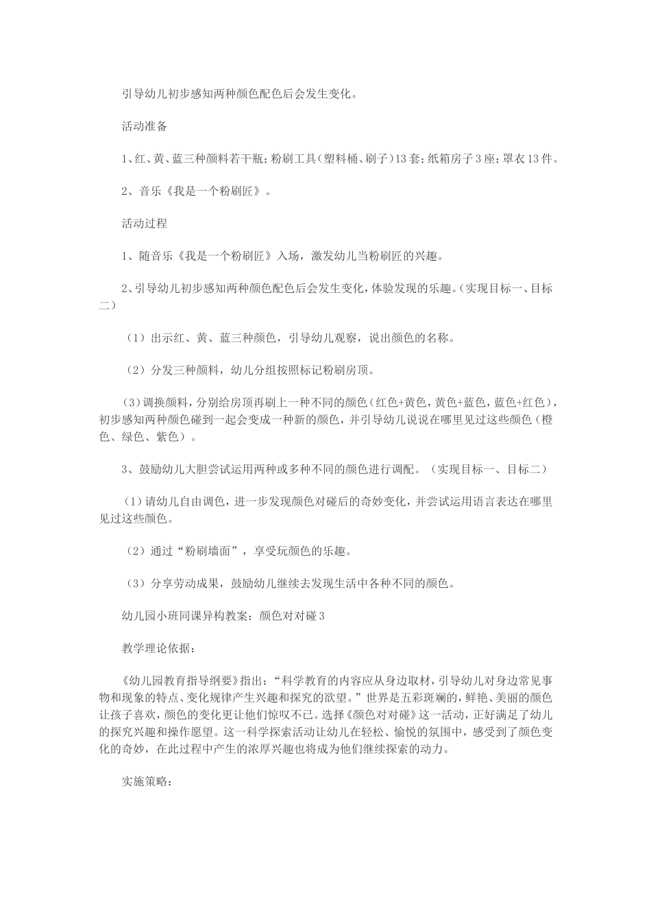 幼儿园小班同课异构教案：颜色对对碰_第3页