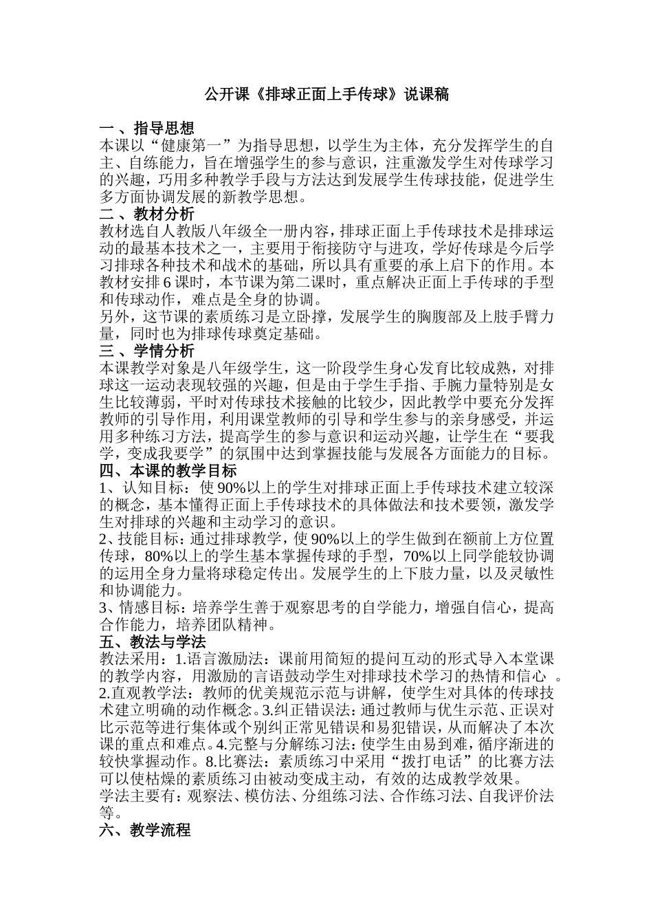 排球上手传球说课稿2015,0420_第1页