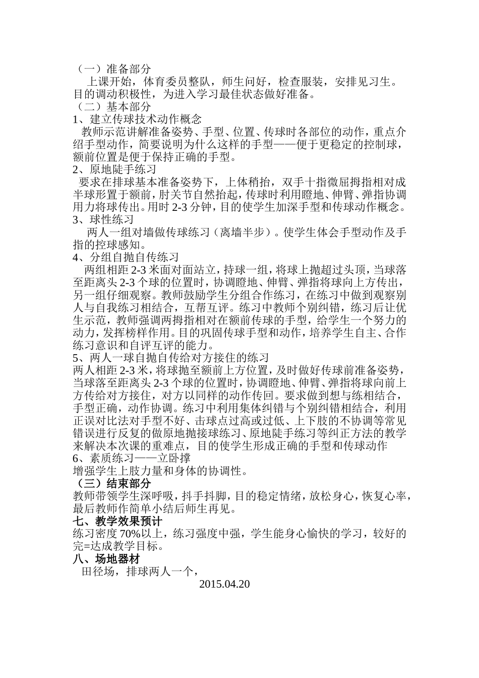 排球上手传球说课稿2015,0420_第2页