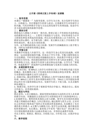 排球上手传球说课稿2015,0420