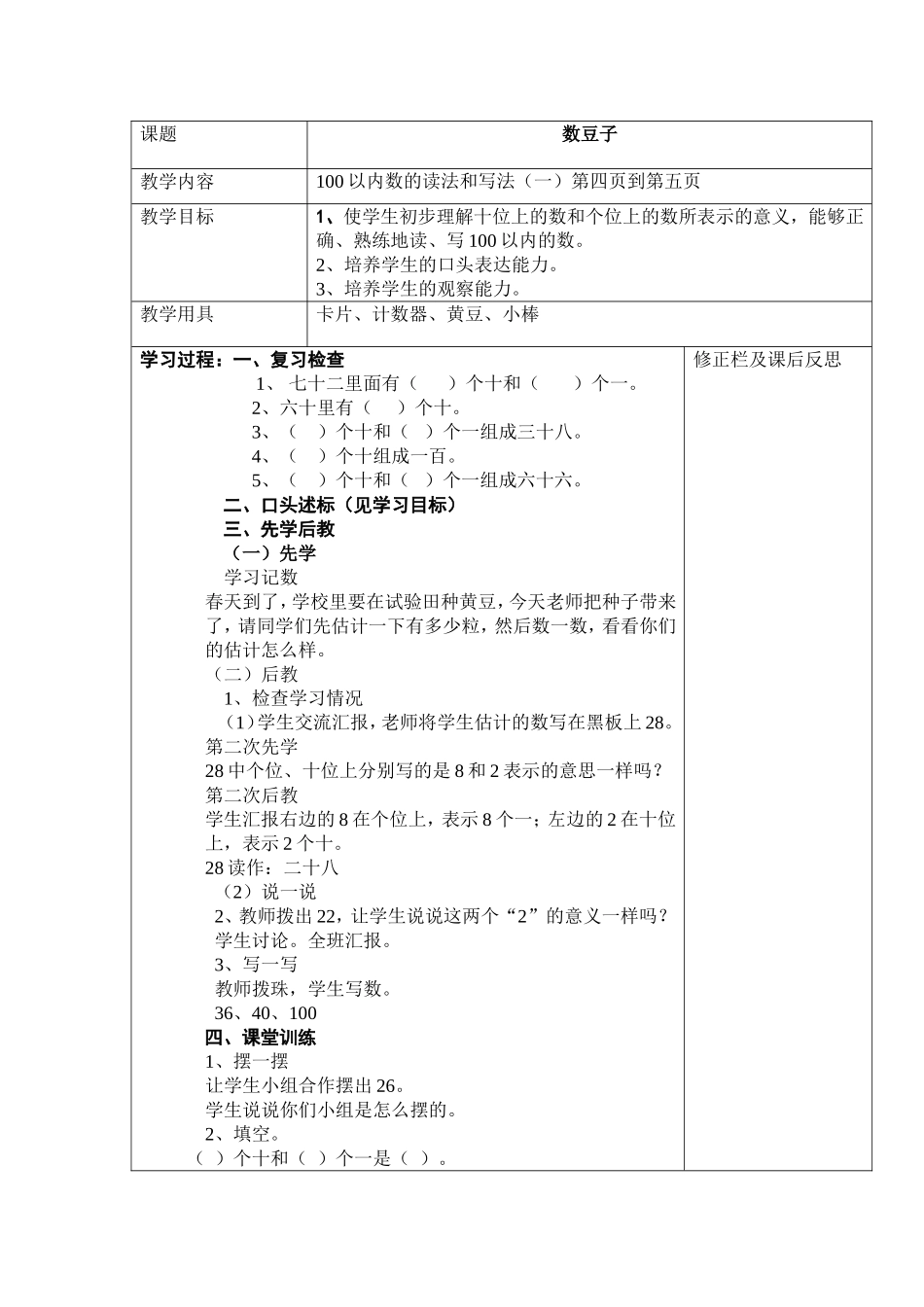 小学一年级《数豆子》第二课_第1页