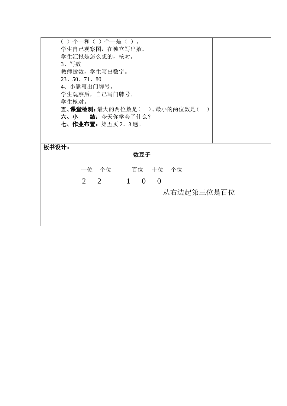 小学一年级《数豆子》第二课_第2页