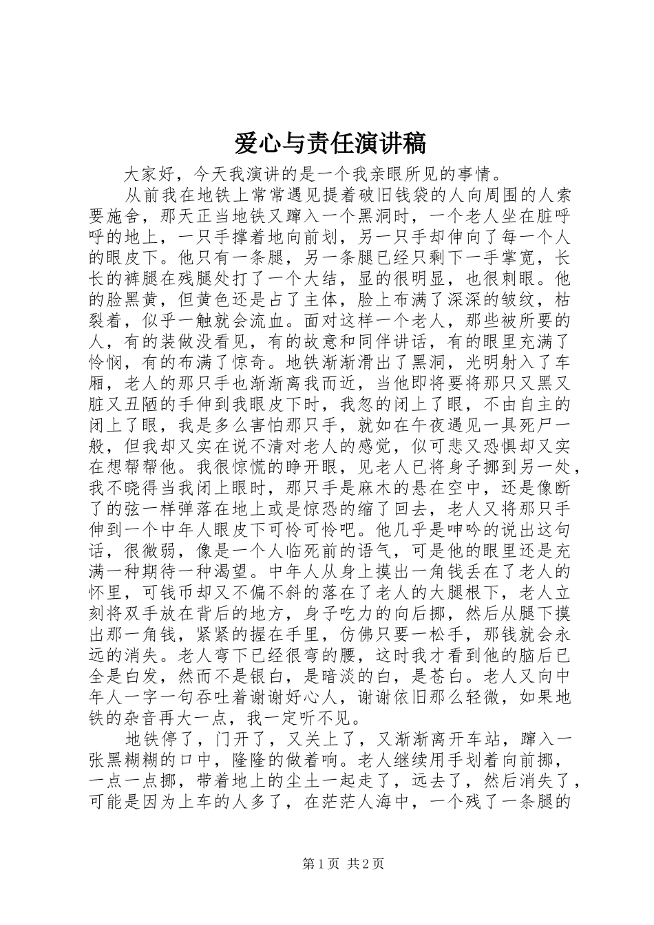 爱心与责任致辞演讲稿_第1页