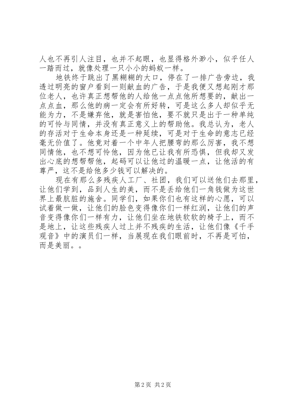 爱心与责任致辞演讲稿_第2页