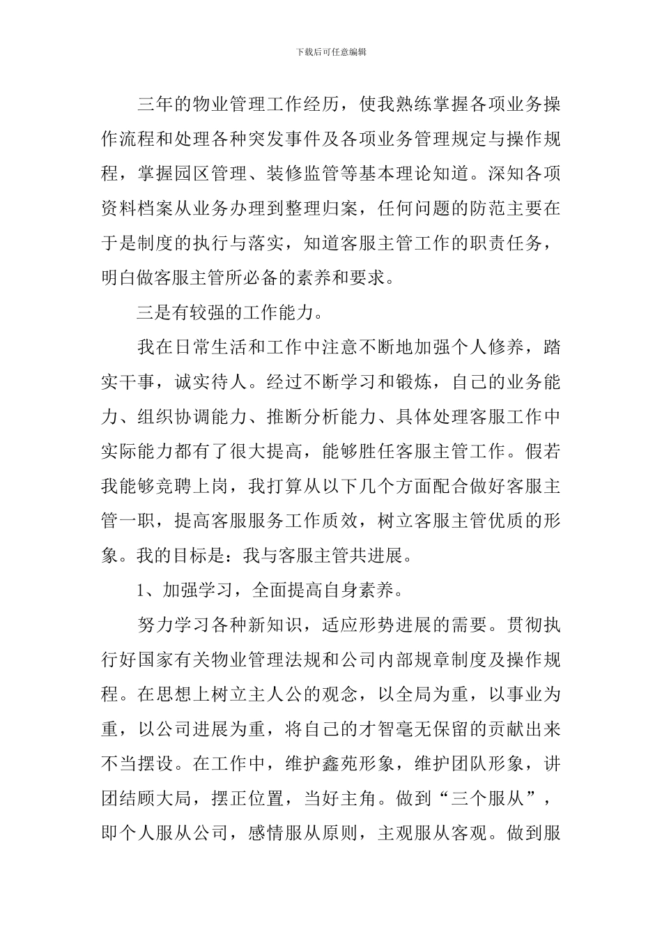 客服职位竞聘演讲稿_第2页