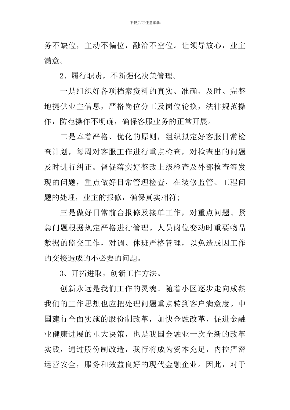 客服职位竞聘演讲稿_第3页