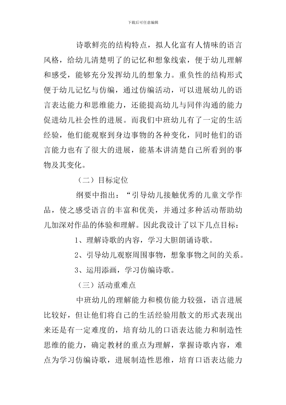 晒太阳幼儿园说课稿_第2页