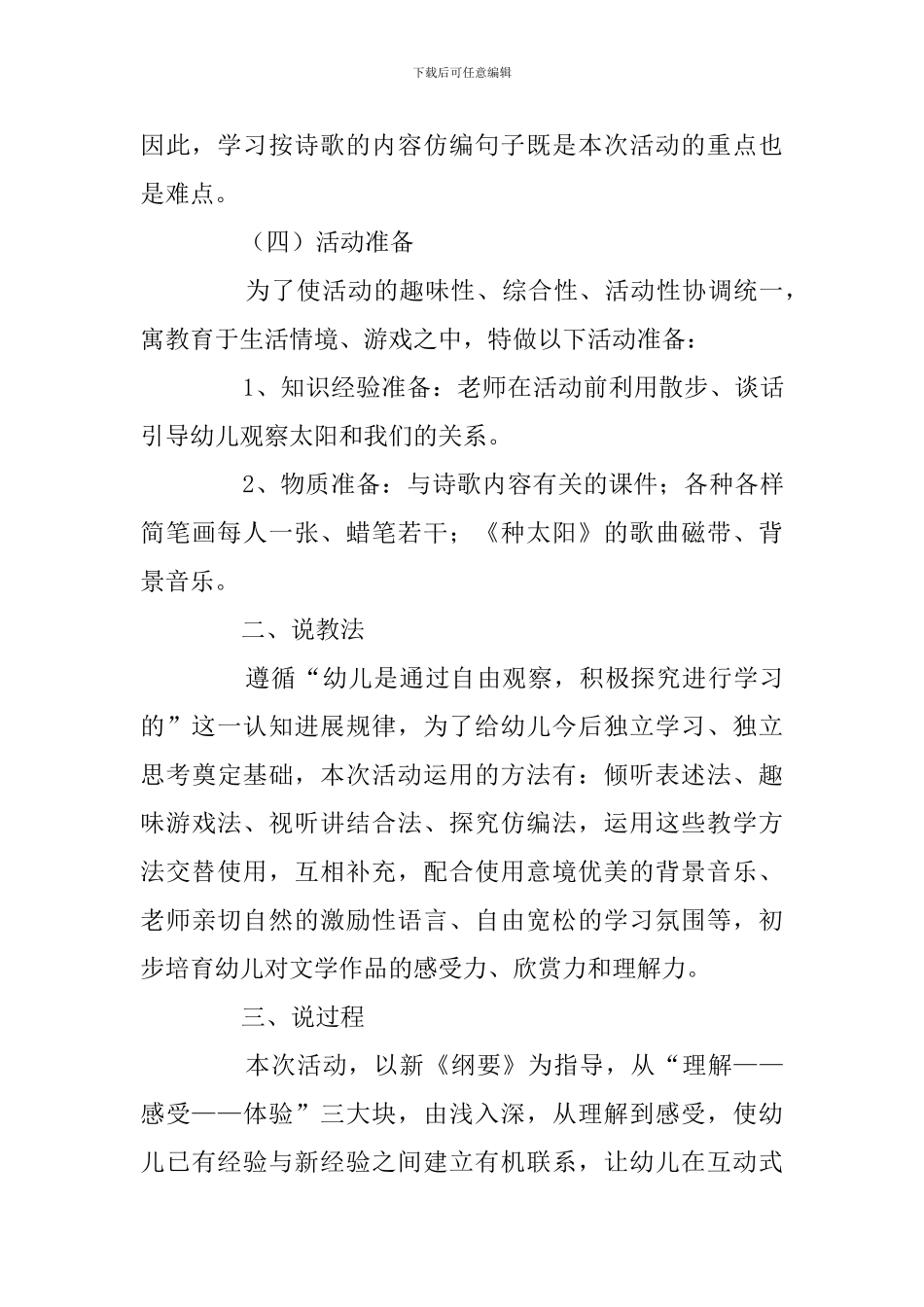 晒太阳幼儿园说课稿_第3页