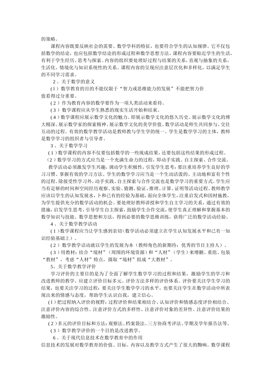 小学数学课程标准解读555_第2页